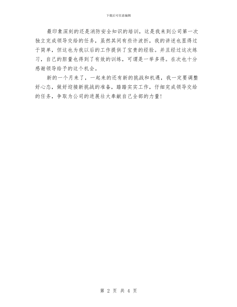 美容行业月度工作总结与美容院年终总结汇编_第2页