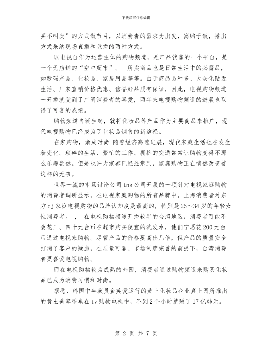 美容销售工作计划2024与美工设计师2024年个人总结范文汇编_第2页