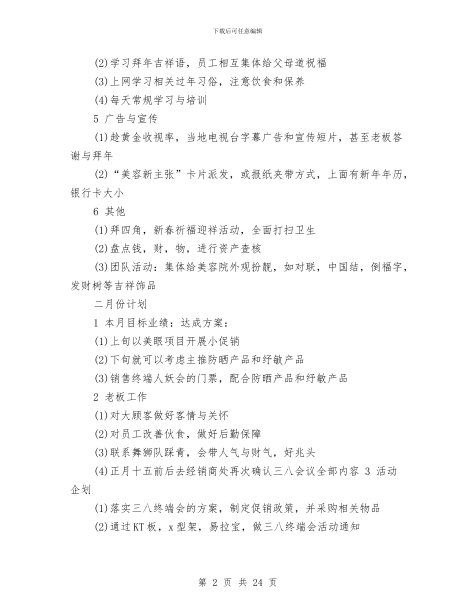 美容院2024工作计划与美容院2024年年度工作计划汇编_第2页