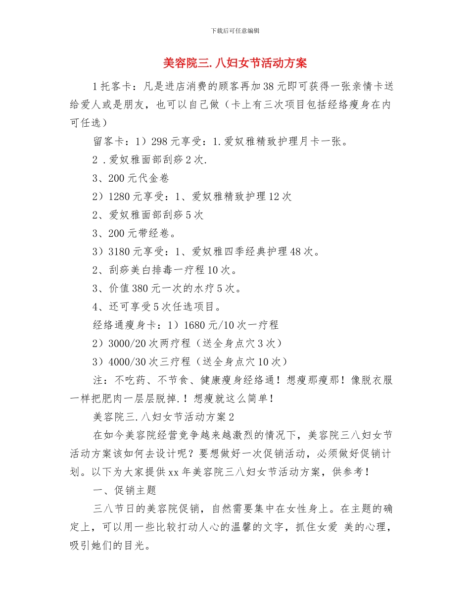 美容院2024情人节促销方案与美容院三.八妇女节活动方案汇编_第3页