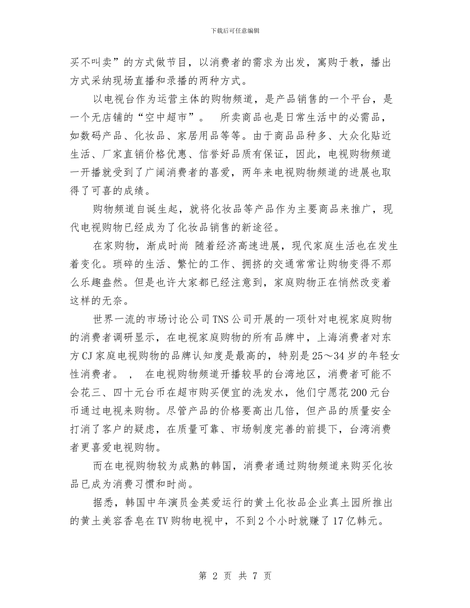 美容销售工作计划范文与美工设计师2024年个人总结范文汇编_第2页