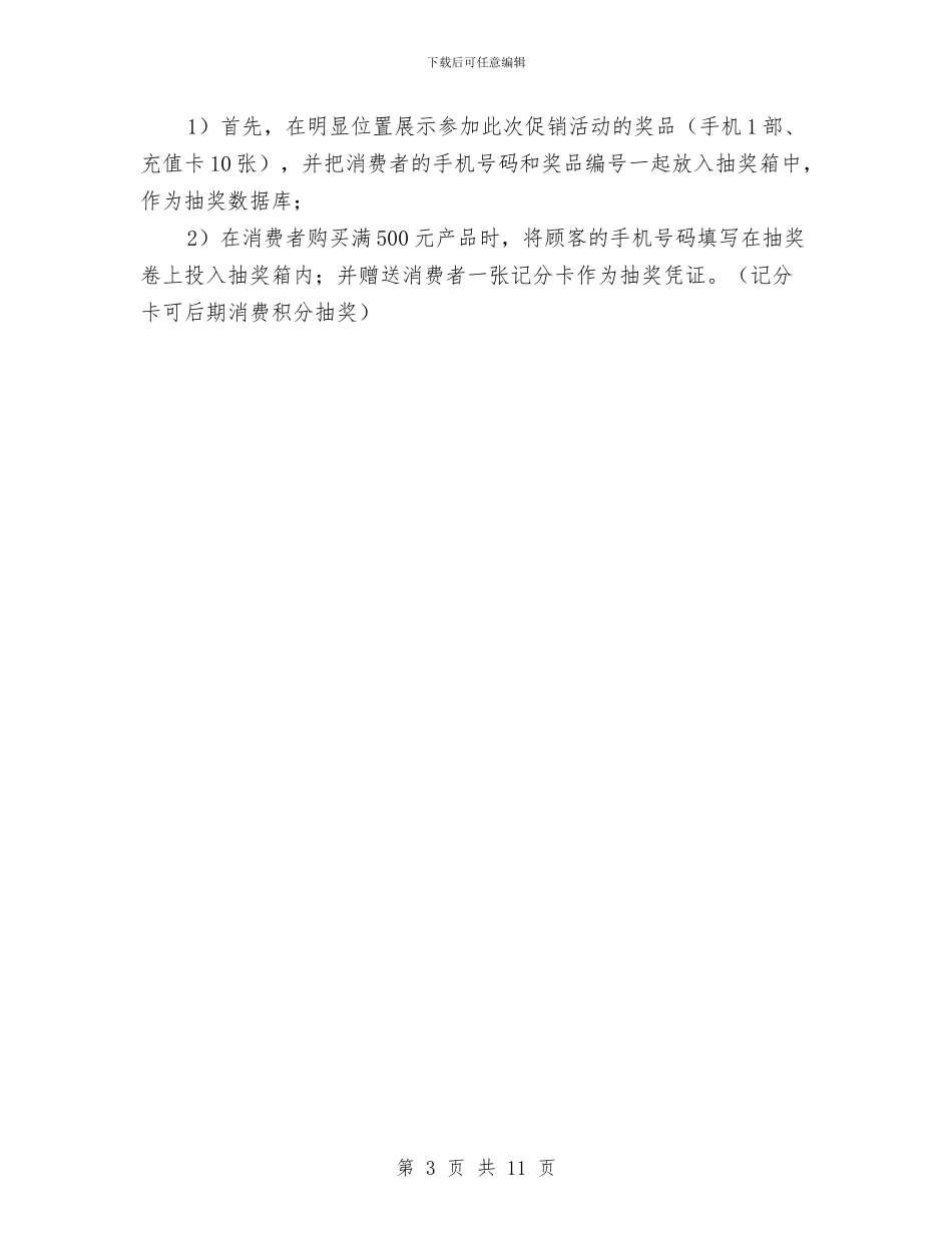 美容院三八妇女节促销活动方案与美容院三八节促销活动方案汇编_第3页