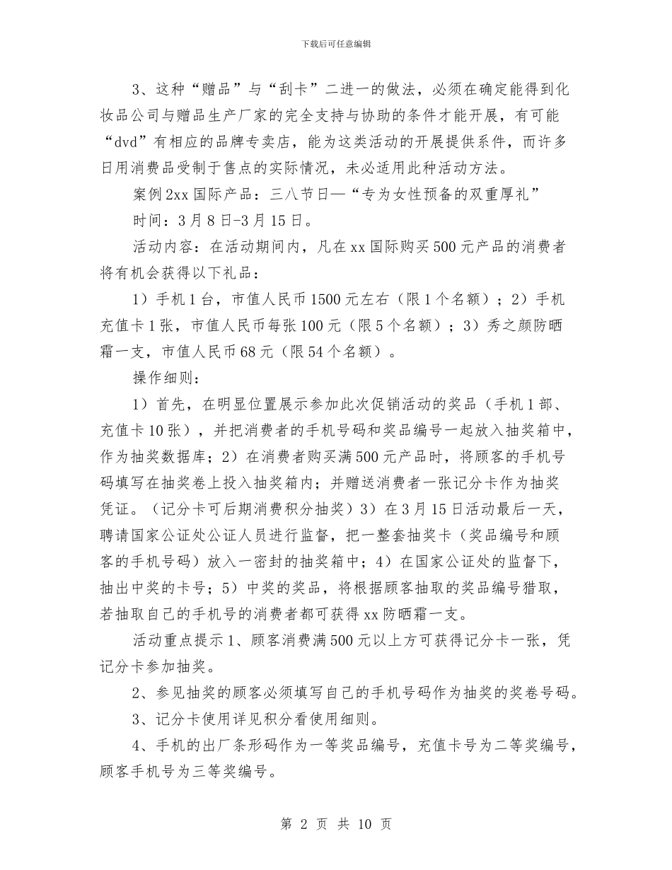 美容院三八节促销方案与美容院三八节活动方案汇编_第2页