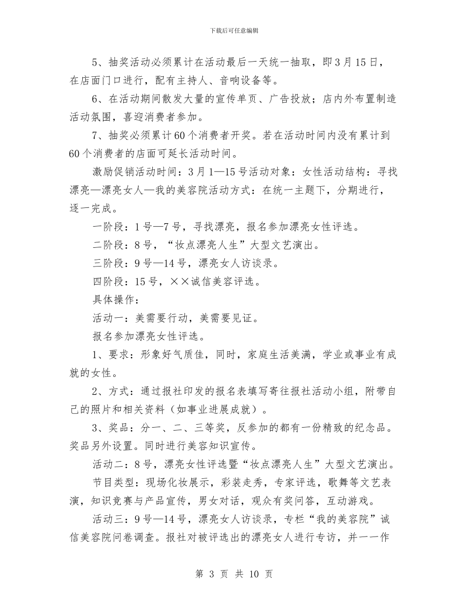 美容院三八节促销方案与美容院三八节活动方案汇编_第3页