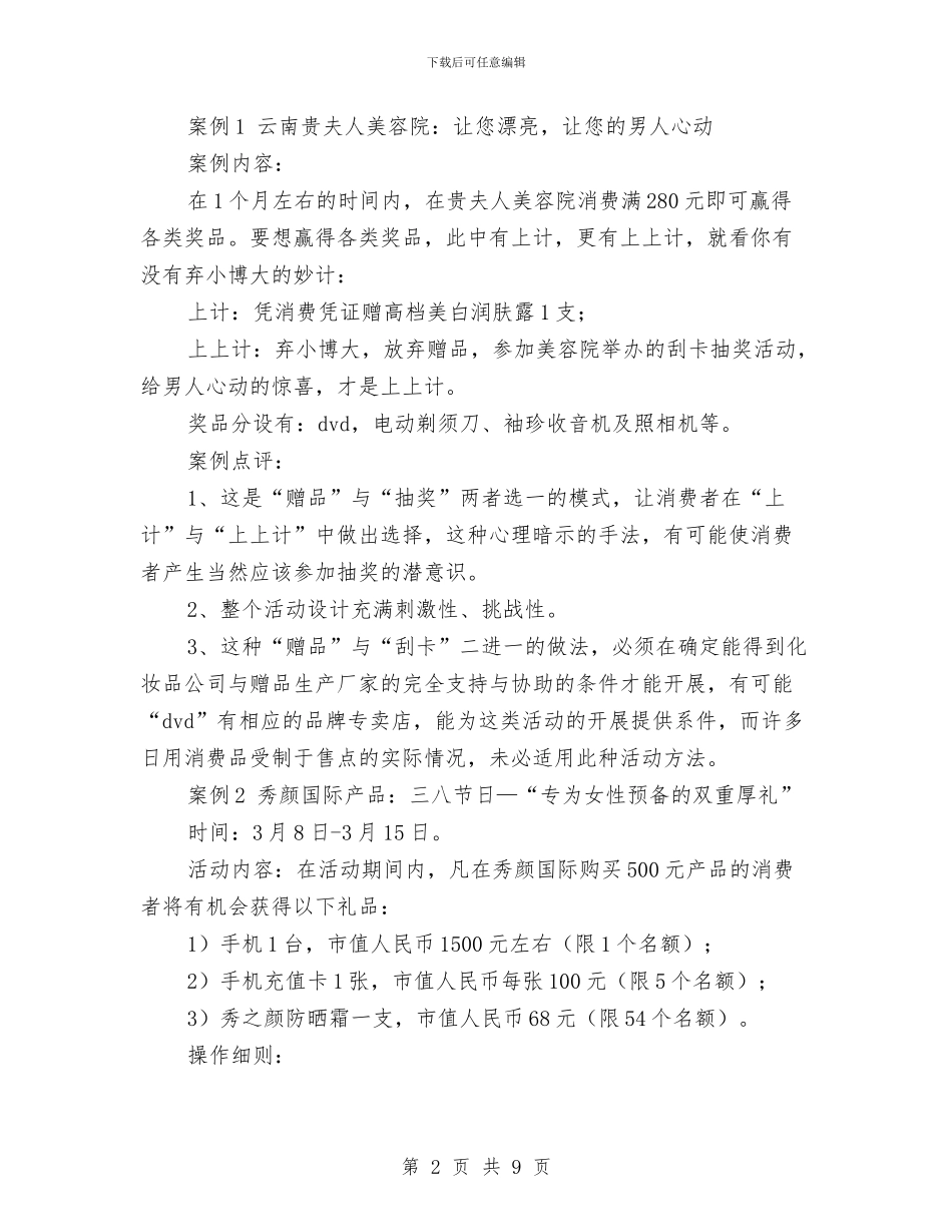 美容院三八节促销活动方案与美容院个人工作计划汇编_第2页