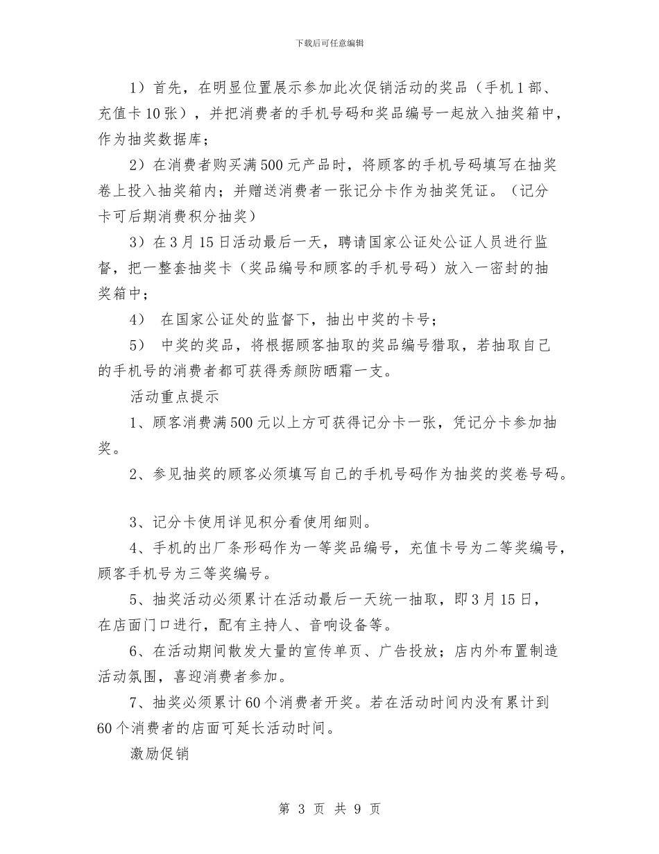 美容院三八节促销活动方案与美容院个人工作计划汇编_第3页