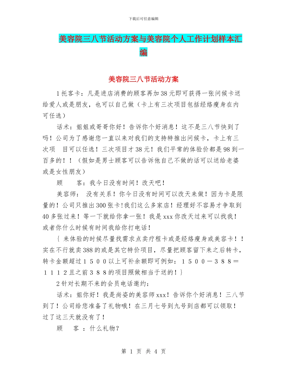 美容院三八节活动方案与美容院个人工作计划样本汇编_第1页