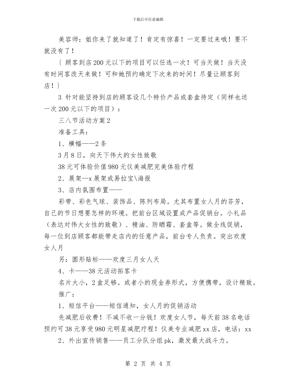 美容院三八节活动方案与美容院个人工作计划样本汇编_第2页