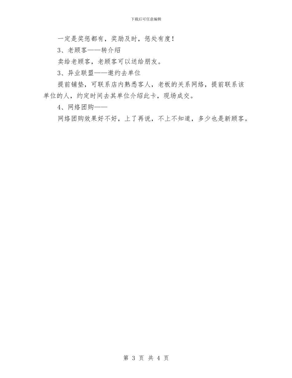 美容院三八节活动方案与美容院个人工作计划样本汇编_第3页