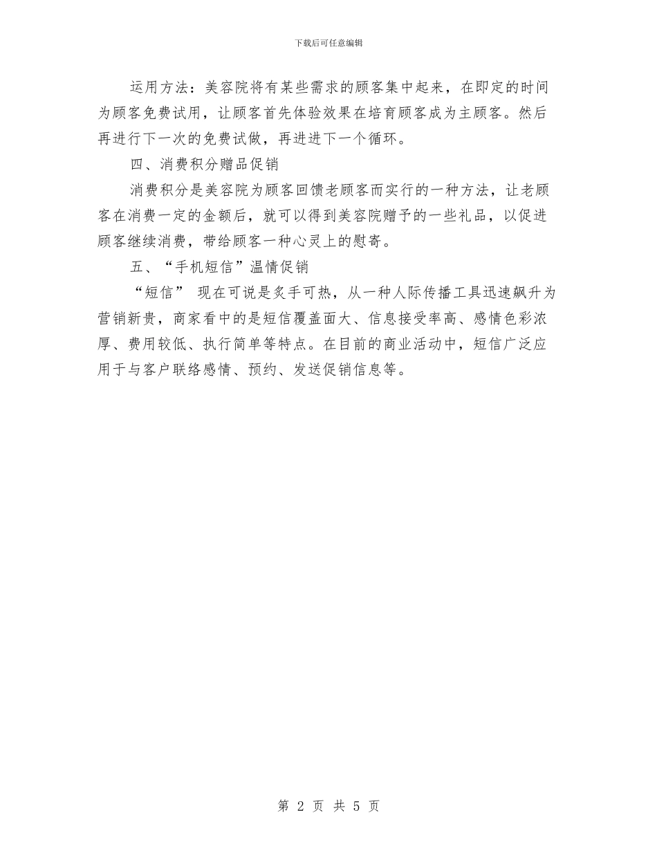 美容院五一促销活动方案与美容院促销活动企划方案汇编_第2页