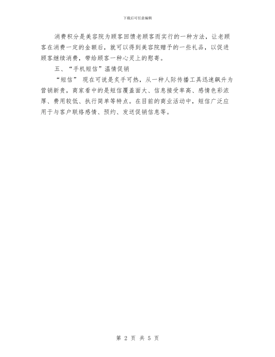 美容院五一促销活动策划方案与美容院促销活动企划方案汇编_第2页