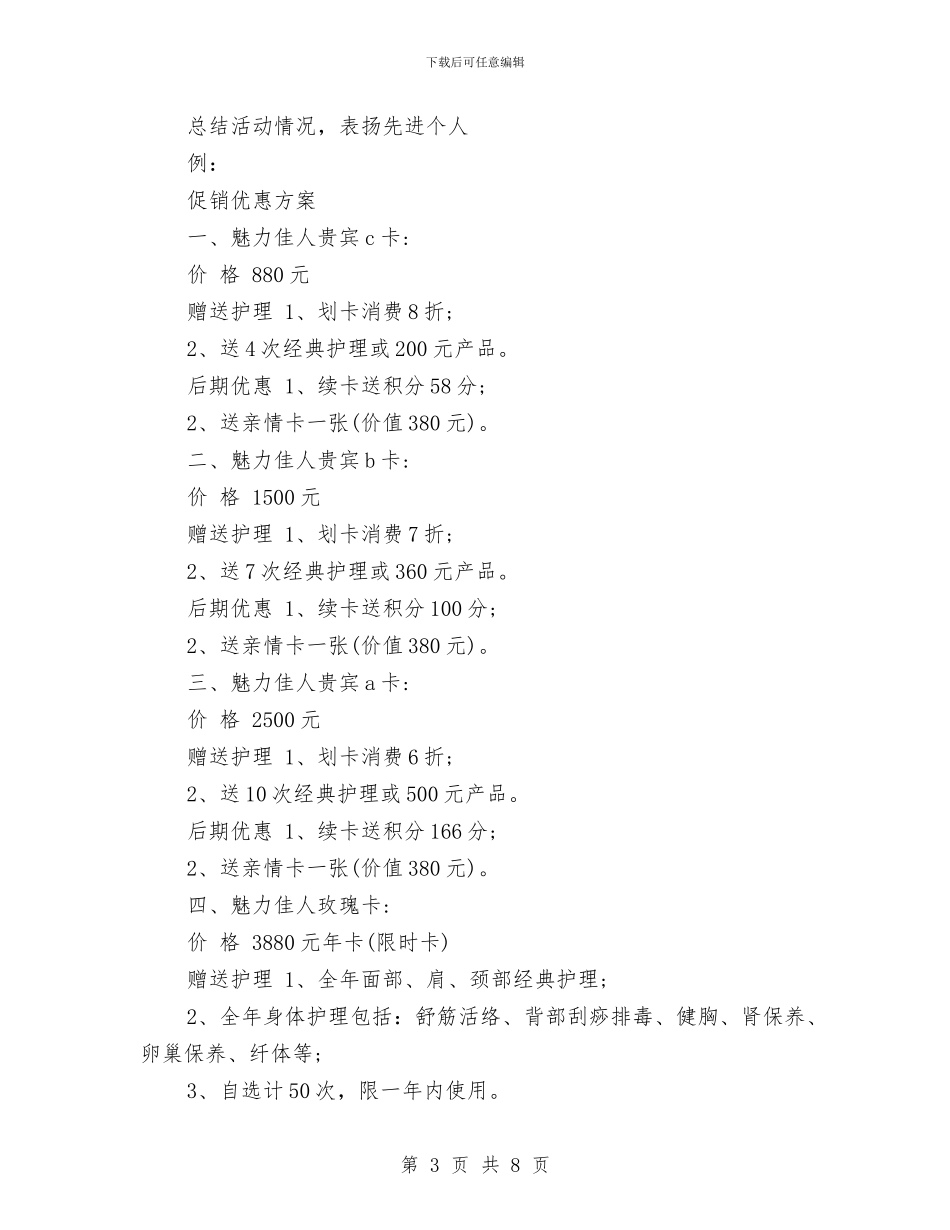 美容院促销活动营销策划方案与美容院加盟店国庆促销活动方案汇编_第3页