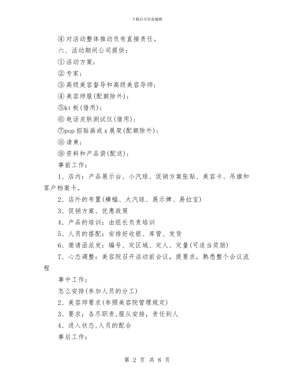 美容院促销活动营销策划方案与美容院加盟店国庆促销活动方案汇编.doc_第2页