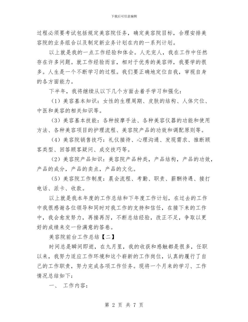 美容院前台工作总结与美容院前台工作总结范文汇编_第2页