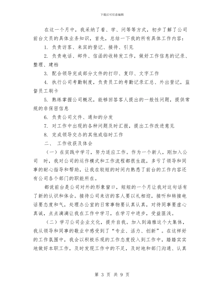 美容院前台工作总结与美容院前台工作总结2024汇编_第3页