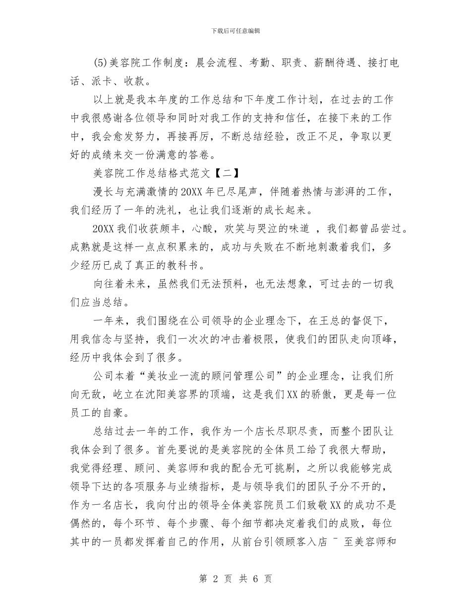 美容院工作总结格式范文与美容院开业庆典致辞汇编_第2页