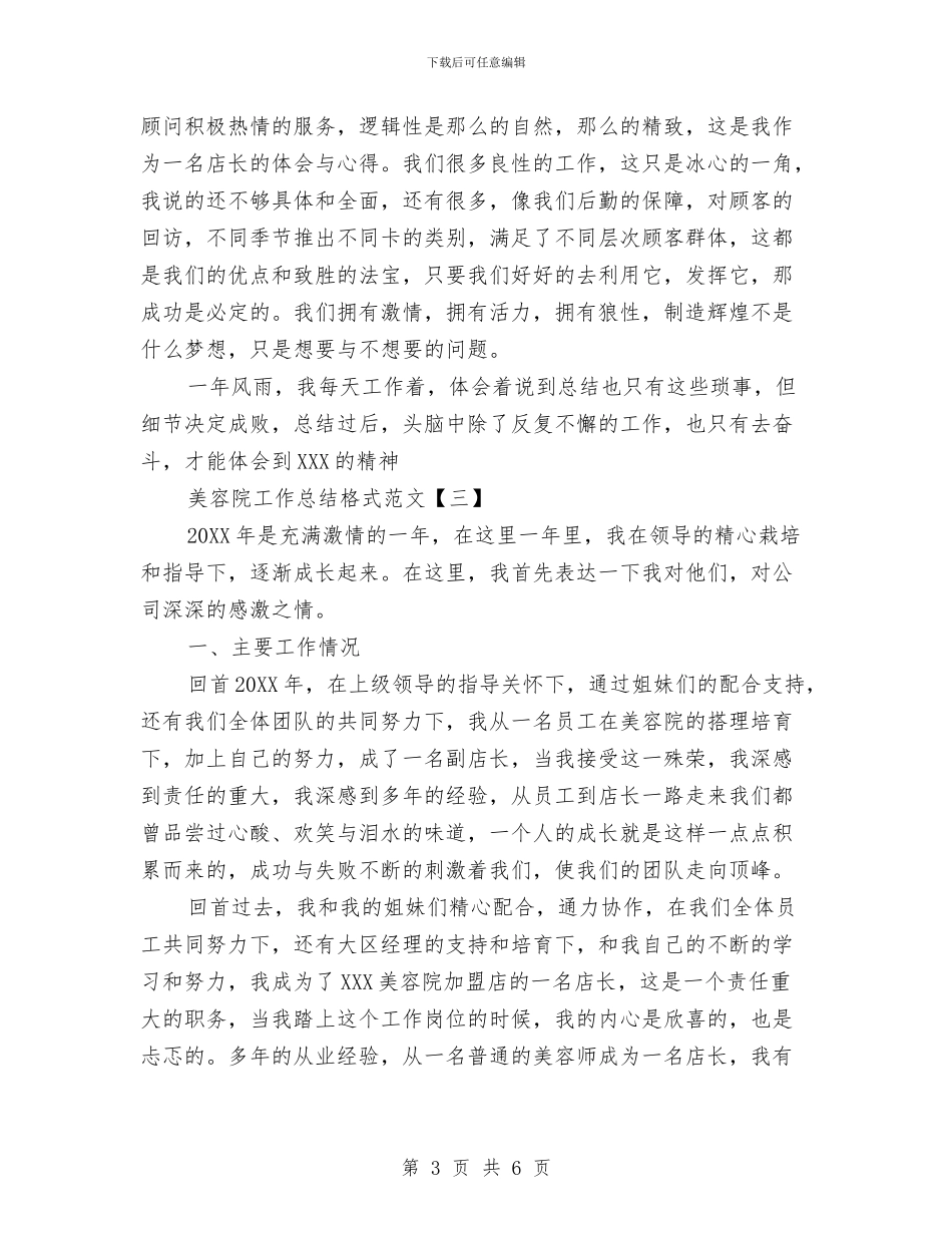 美容院工作总结格式范文与美容院店长年终总结汇编_第3页
