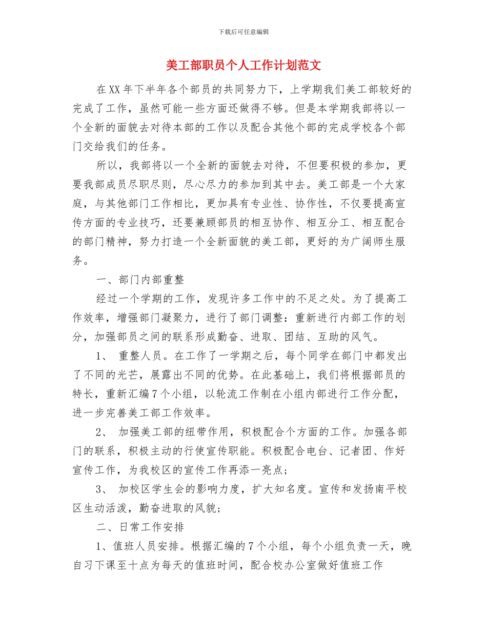 美容院培训计划与美工部职员个人工作计划范文汇编_第2页