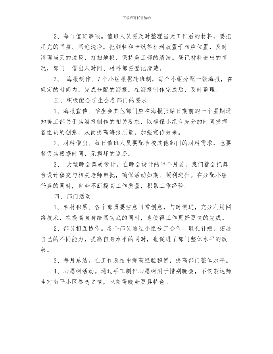 美容院培训计划与美工部职员个人工作计划范文汇编_第3页