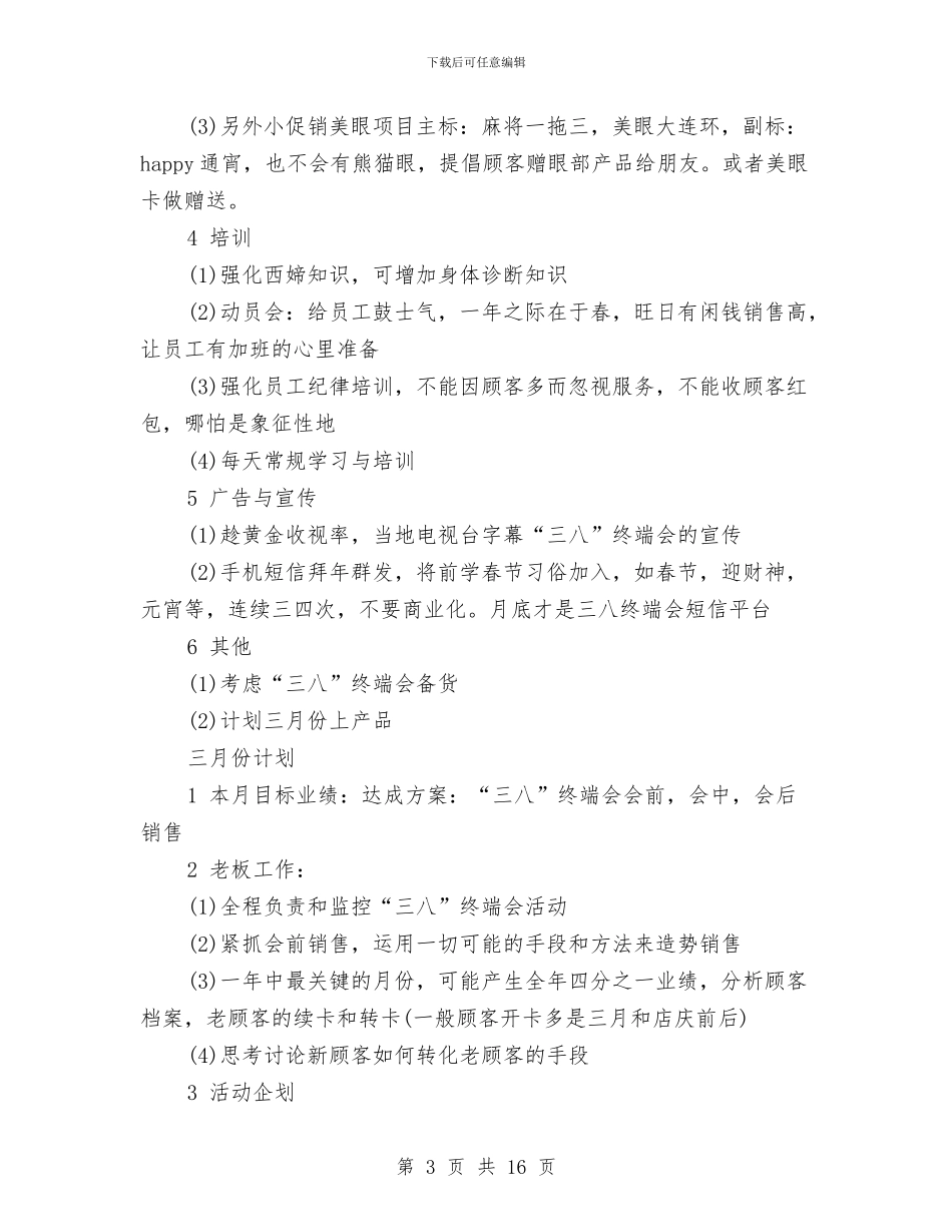 美容院年终工作计划与美容院情人节促销活动策划方案汇编_第3页