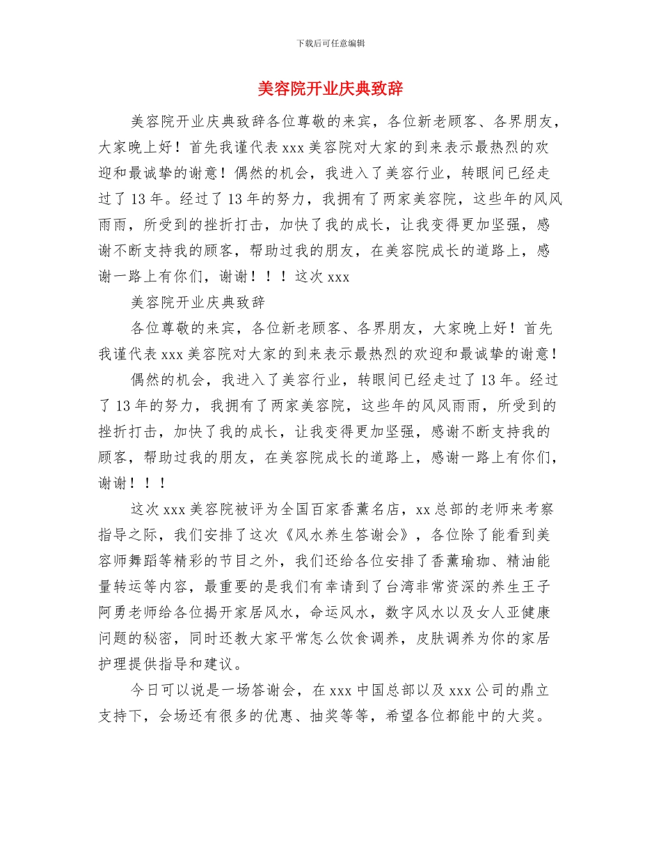 美容院店长年终总结与美容院开业庆典致辞汇编_第3页