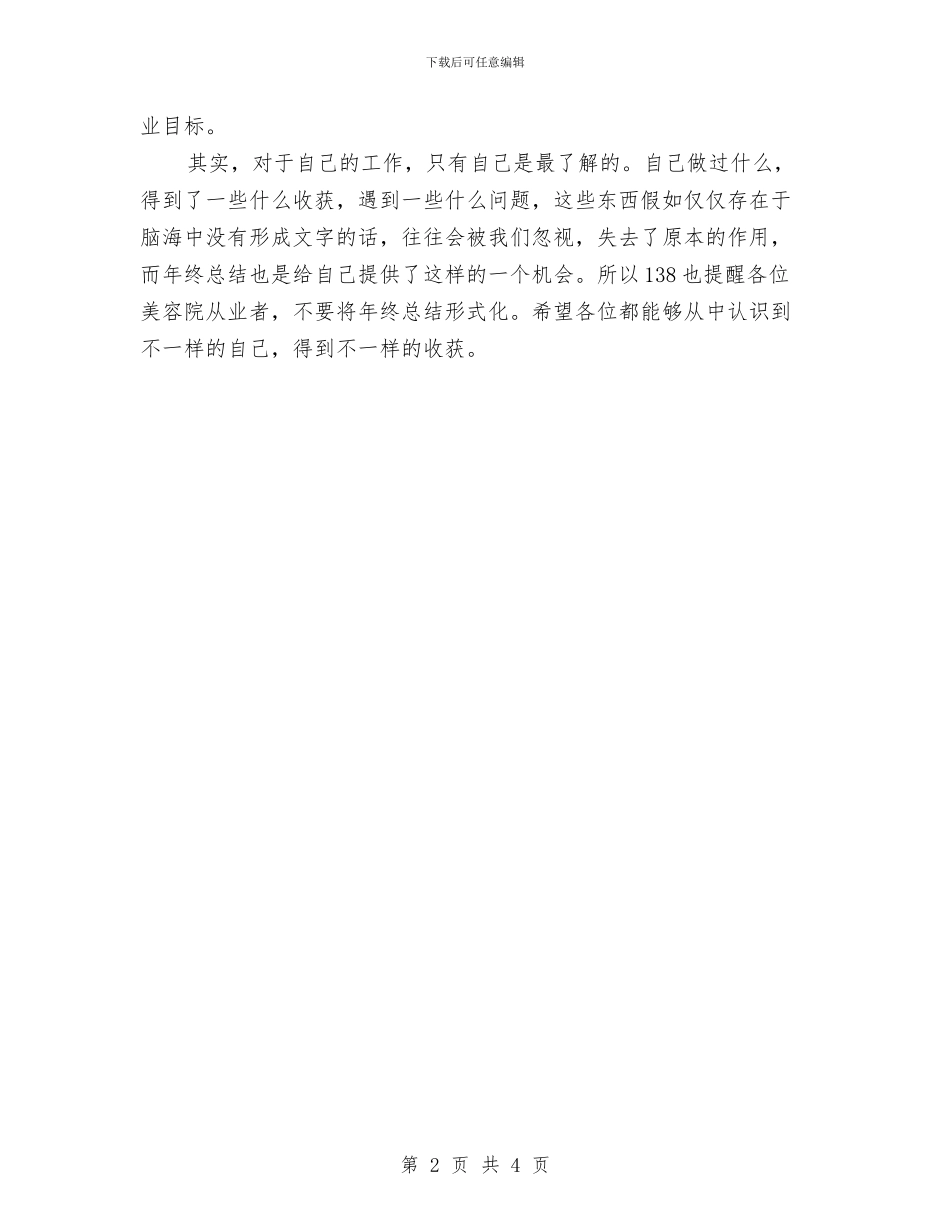 美容院店长年终总结与美工11月个人工作总结范文汇编_第2页