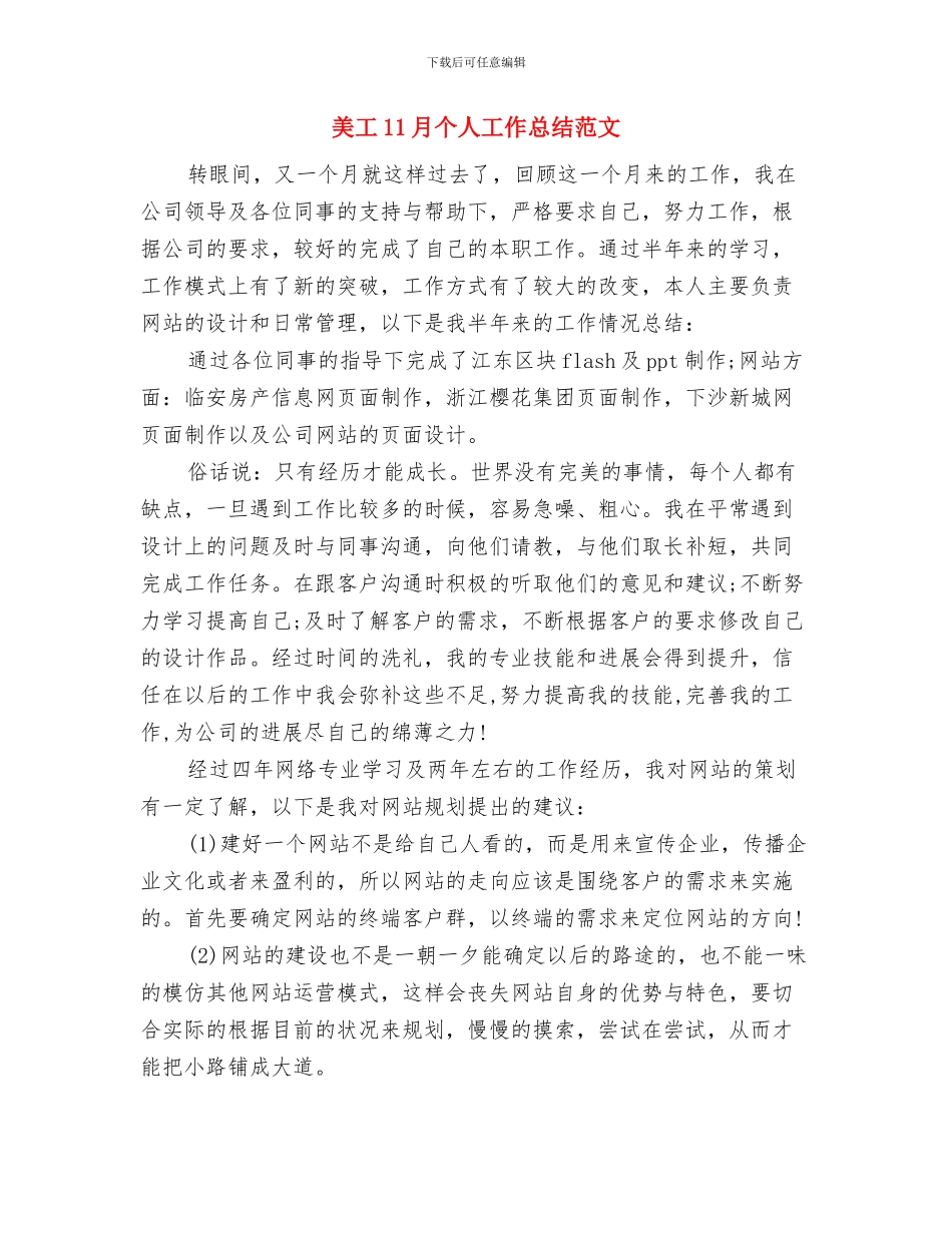 美容院店长年终总结与美工11月个人工作总结范文汇编_第3页