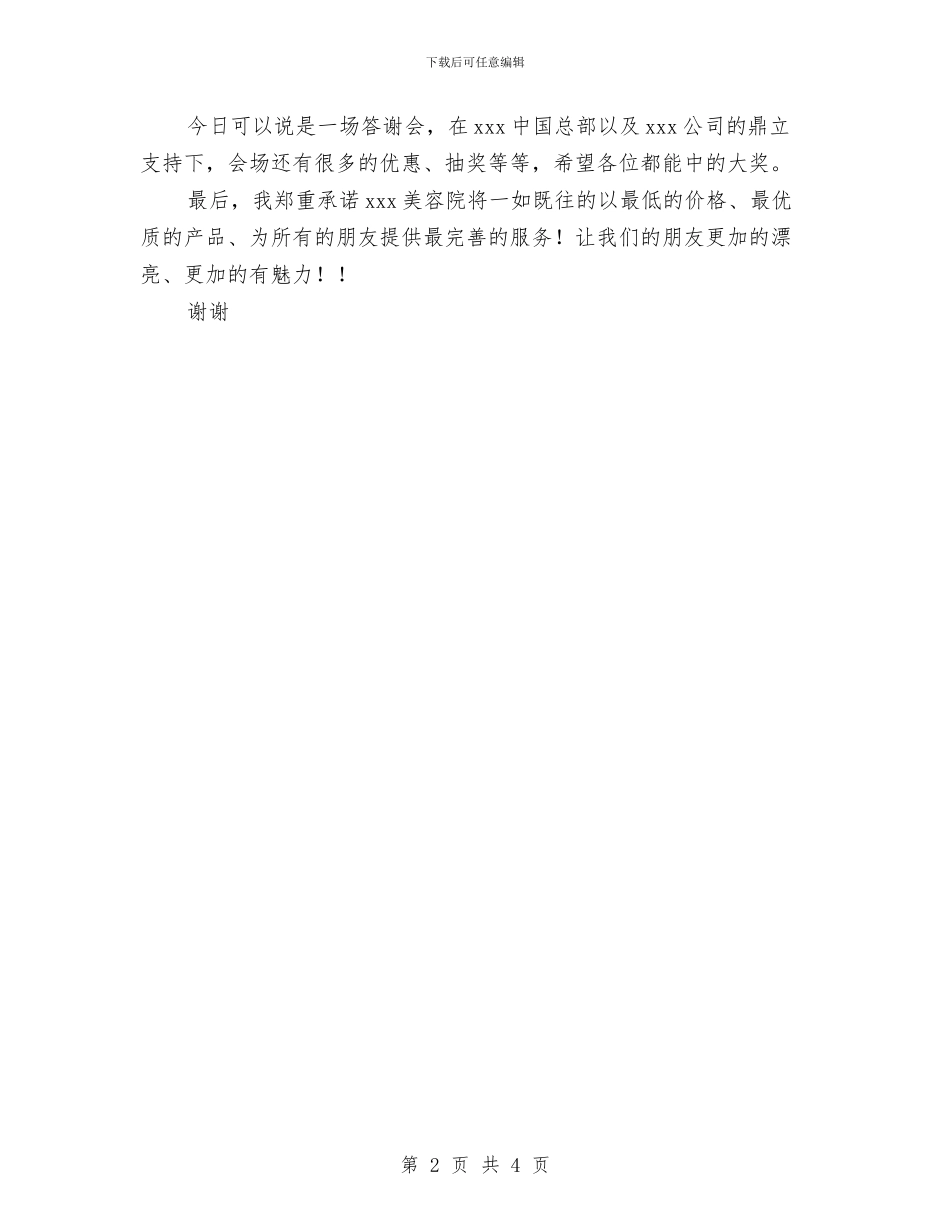 美容院开业庆典致辞与美工11月个人工作总结范文汇编_第2页