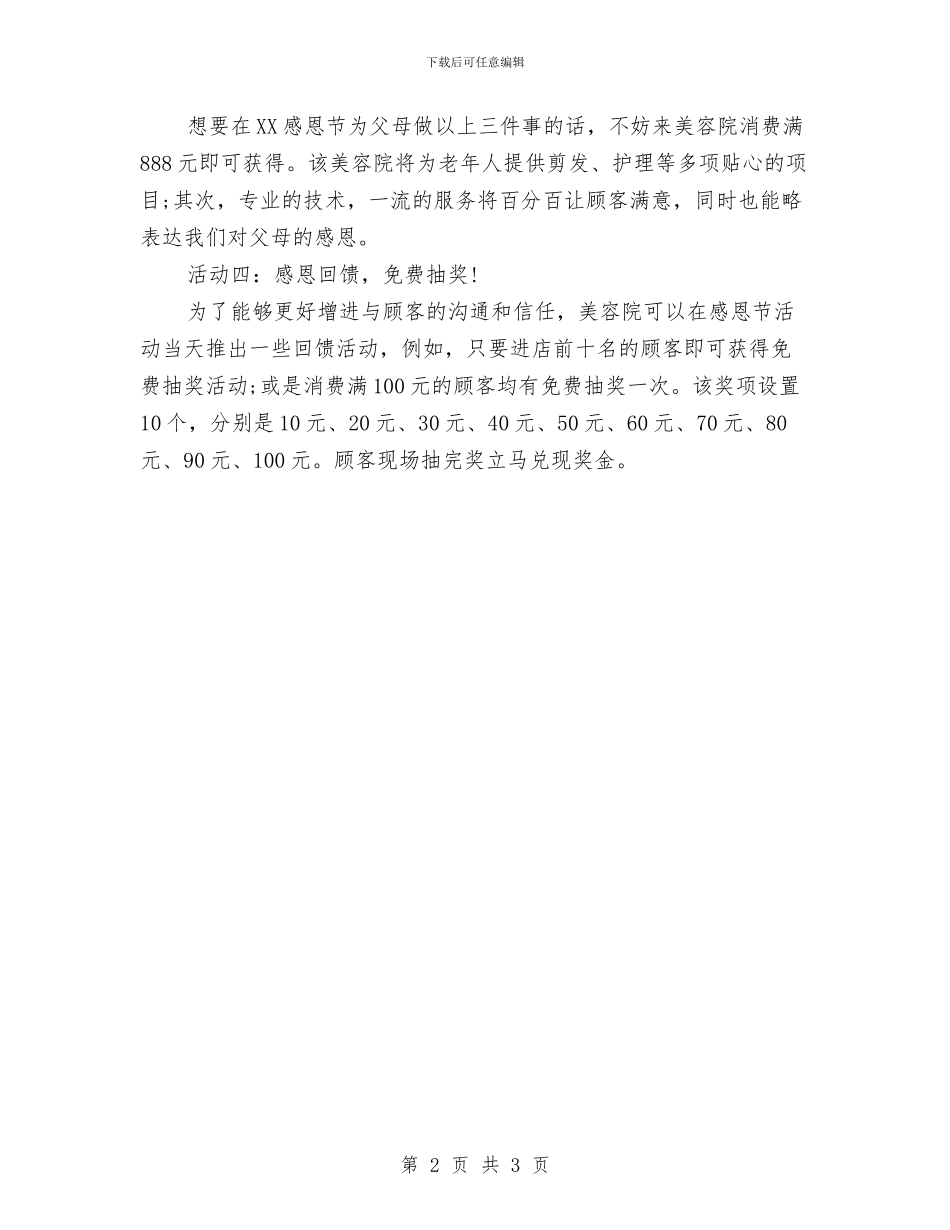 美容院感恩节促销活动策划与美工个人工作计划范文汇编_第2页