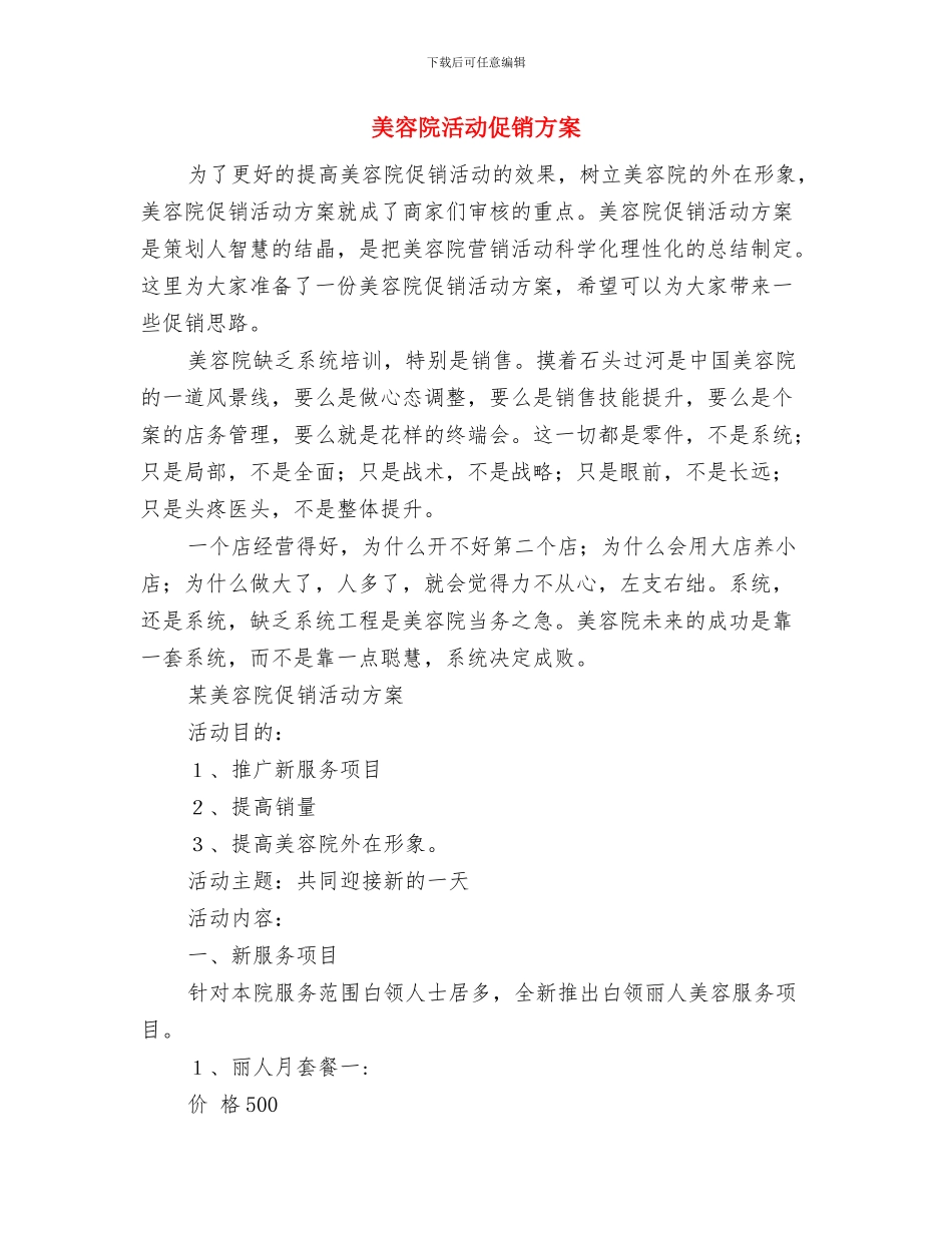 美容院月工作计划与美容院活动促销方案汇编_第3页