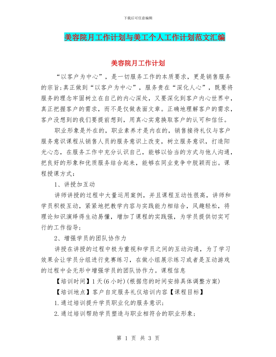 美容院月工作计划与美工个人工作计划范文汇编_第1页