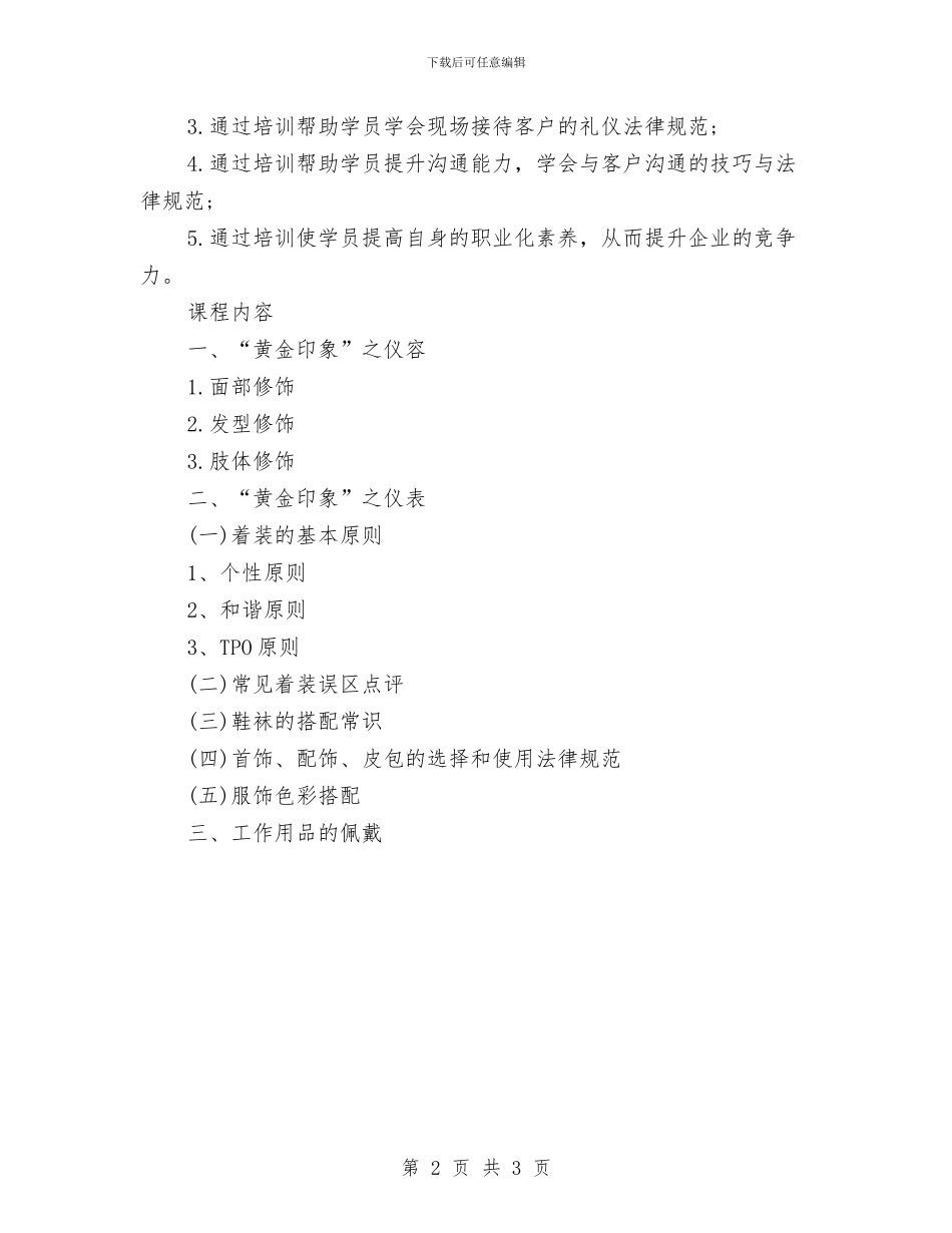 美容院月工作计划与美工个人工作计划范文汇编_第2页