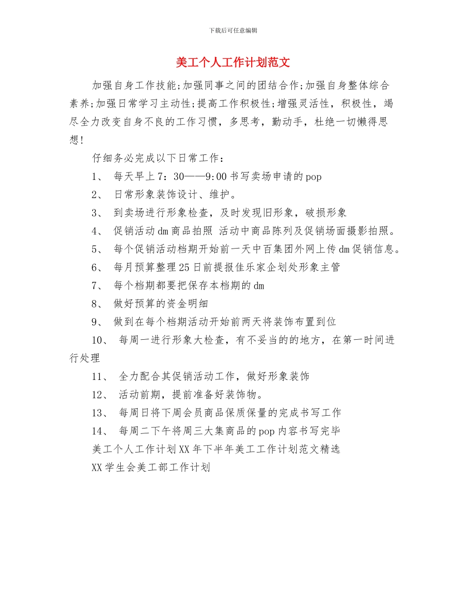 美容院月工作计划与美工个人工作计划范文汇编_第3页