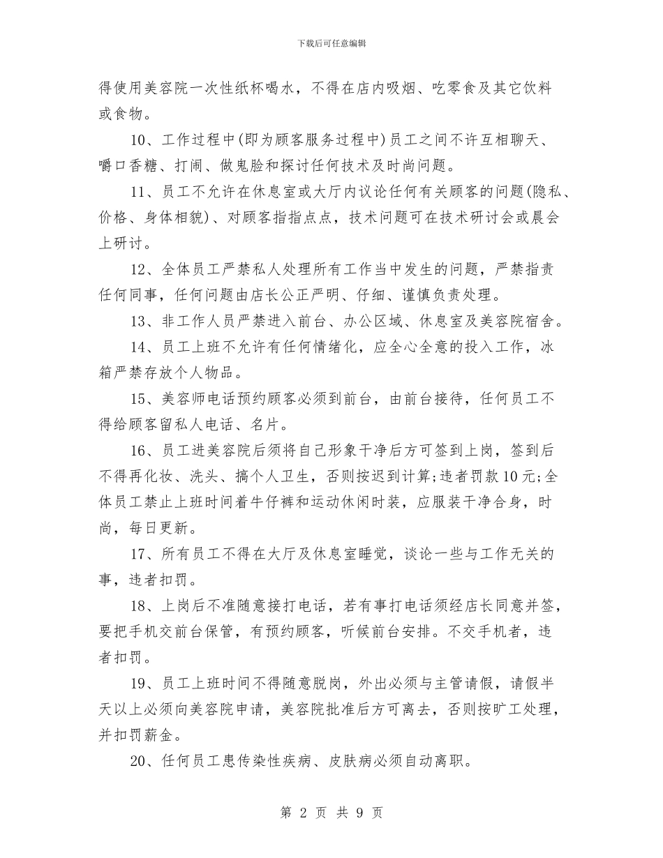美容院的规章制度2篇与美容院营销活动方案汇编_第2页