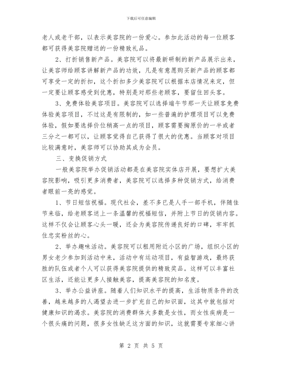 美容院端午节促销方案与美德伴我成长演讲稿汇编_第2页