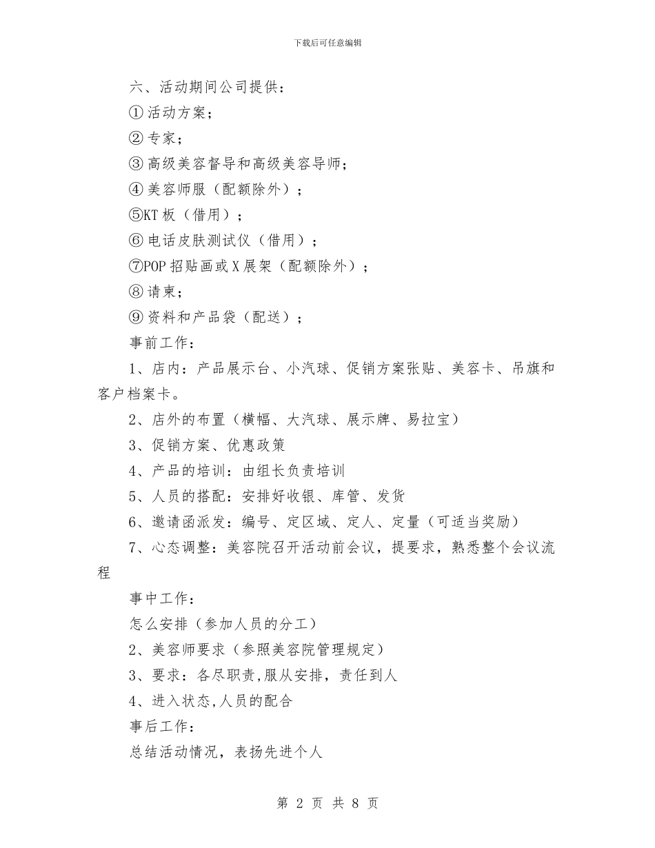 美容院营销活动方案与美食街运营管理年度计划汇编_第2页