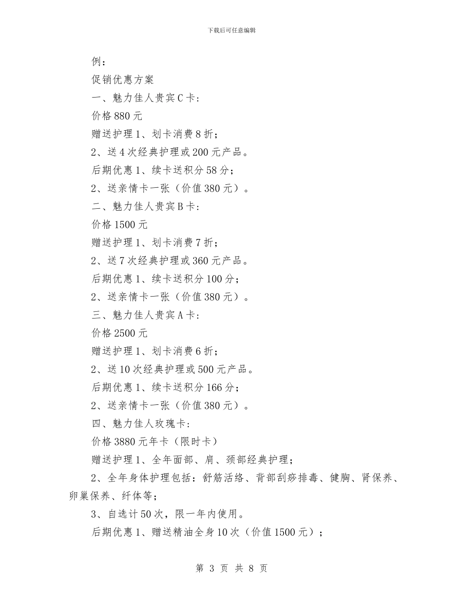 美容院营销活动方案与美食街运营管理年度计划汇编_第3页