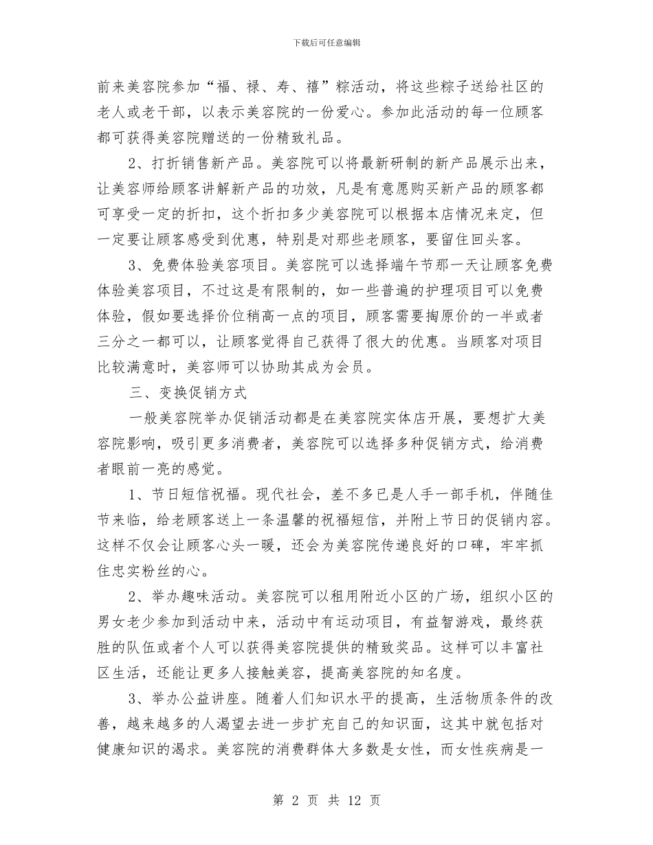 美容院端午节促销方案与美食节策划方案汇编_第2页