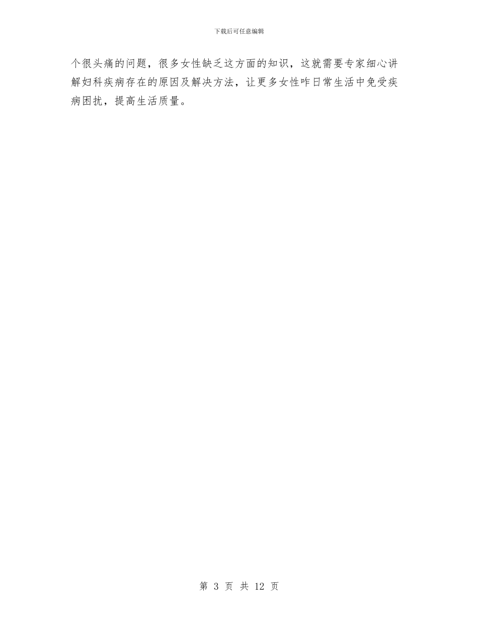 美容院端午节促销方案与美食节策划方案汇编_第3页