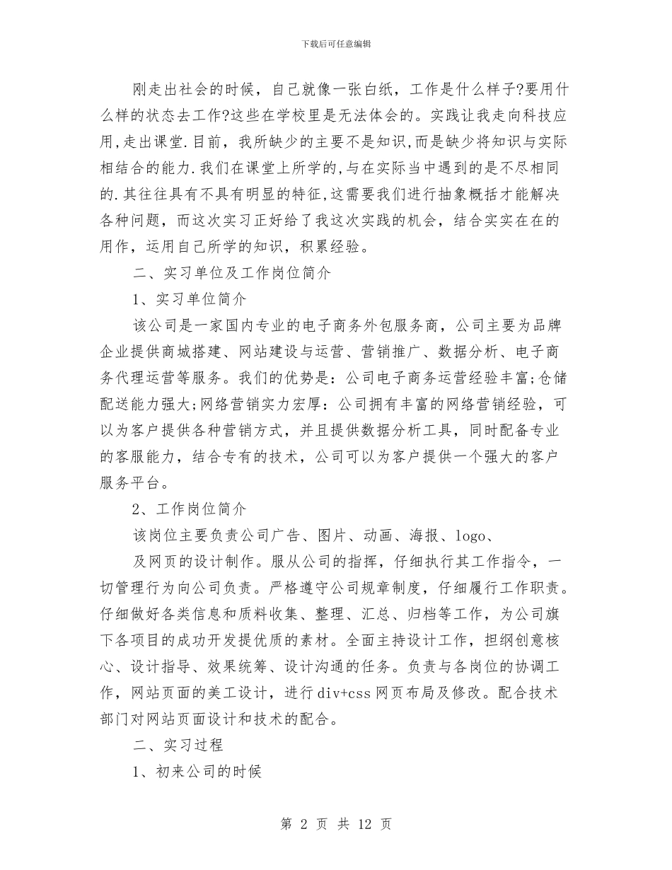 美工2024年年终个人总结与美工个人工作总结汇编_第2页