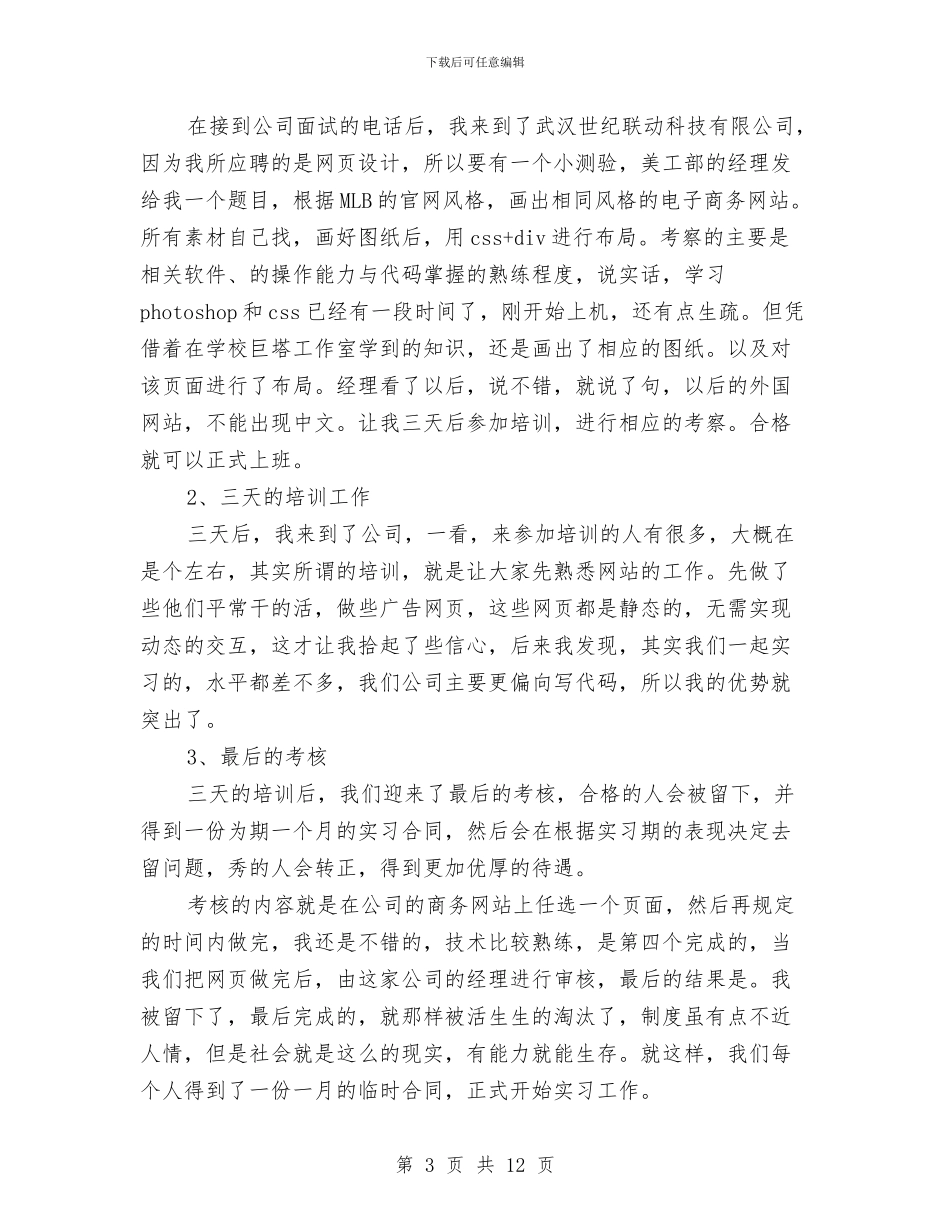 美工2024年年终个人总结与美工个人工作总结汇编_第3页