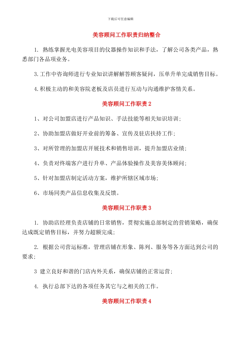 美容顾问工作职责归纳整合_第1页