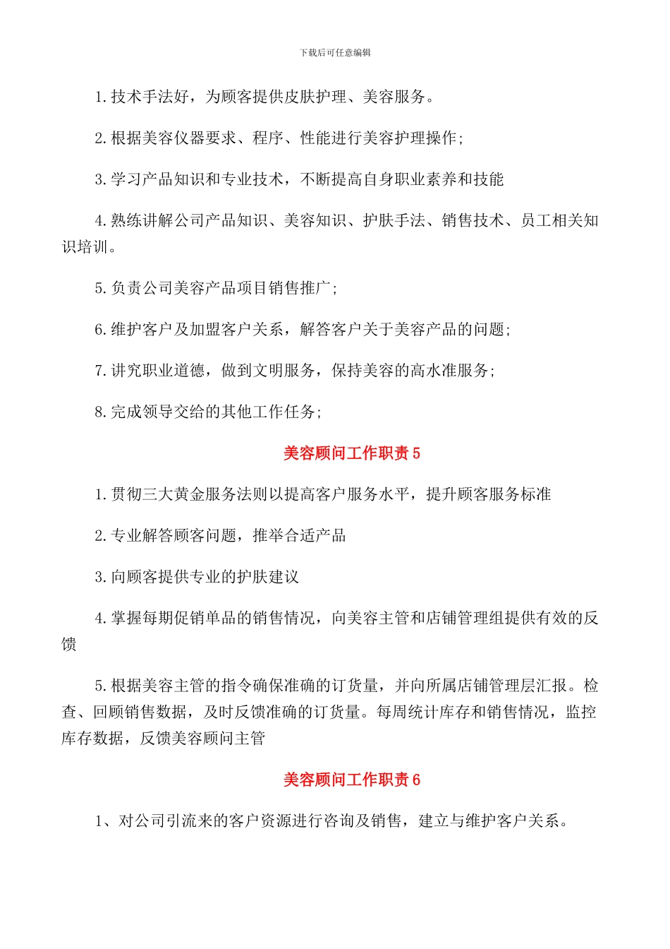 美容顾问工作职责归纳整合_第2页