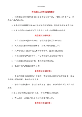 美容顾问工作职责归纳整合