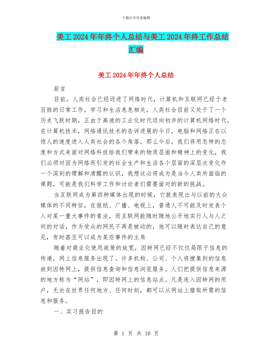 美工2024年年终个人总结与美工2024年终工作总结汇编_第1页