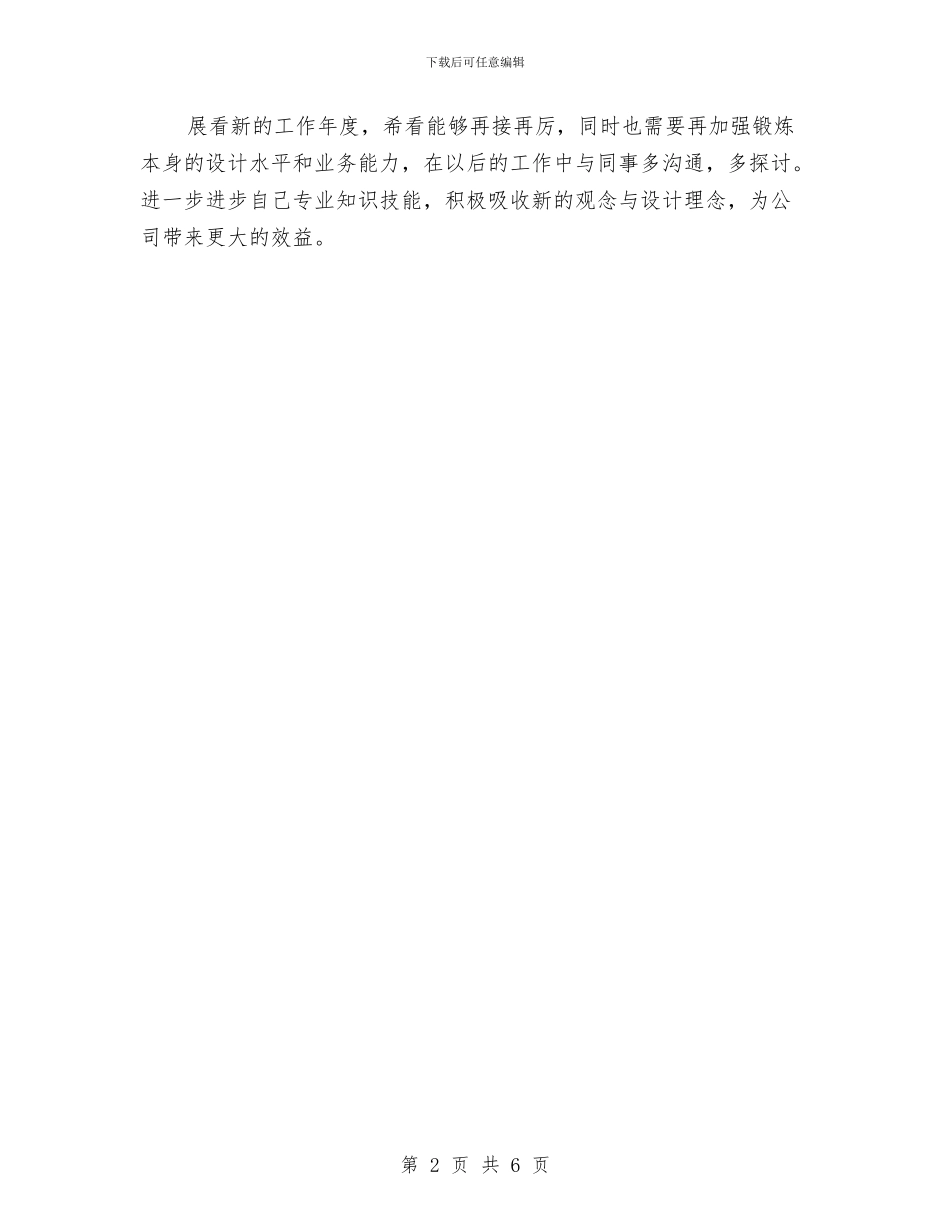 美工2024年度工作总结与美工个人工作总结汇编_第2页