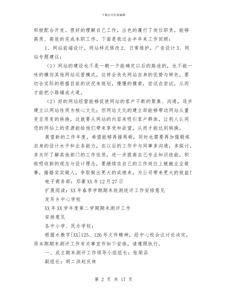 美工个人工作总结2024与美工个人年度工作总结汇编_第2页