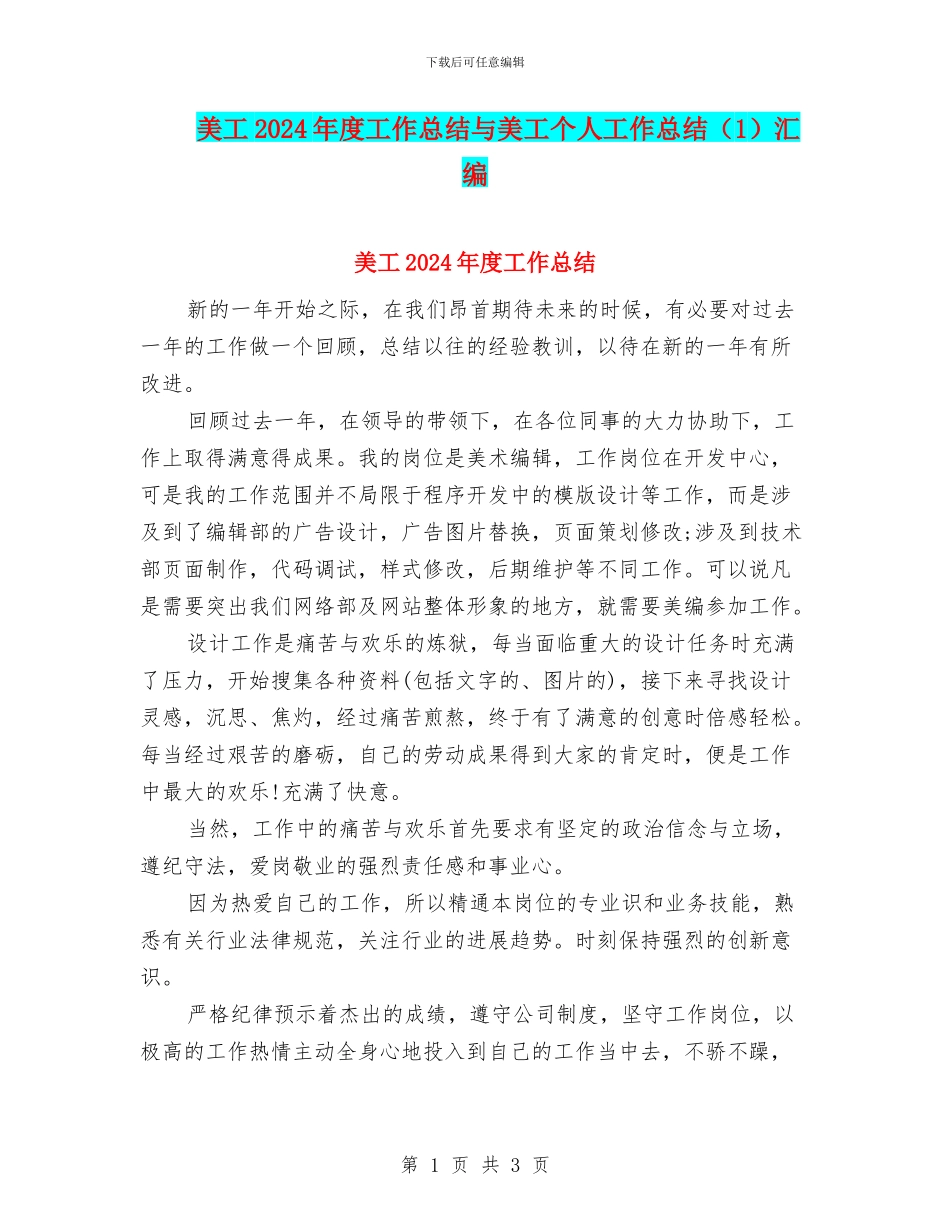 美工2024年度工作总结与美工个人工作总结汇编.doc_第1页