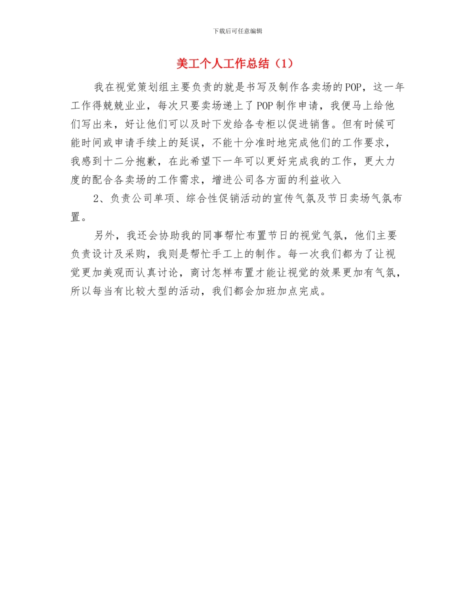 美工2024年度工作总结与美工个人工作总结汇编.doc_第3页