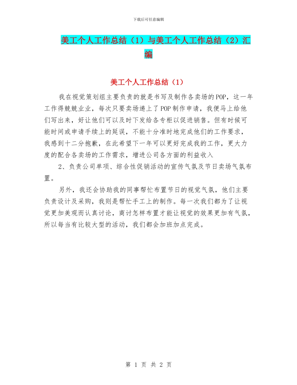 美工个人工作总结与美工个人工作总结(2)汇编_第1页